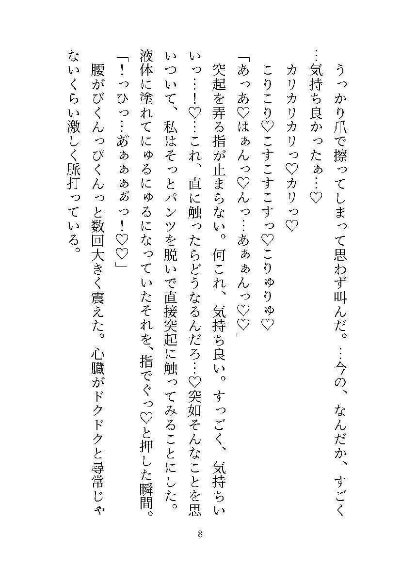 淫乱性欲天使・衣梨奈 性の目覚め編〜天使なのにだめぇ！えっちなことに目覚めて気持ち良くなっちゃいました〜 - サンプル画像 2
