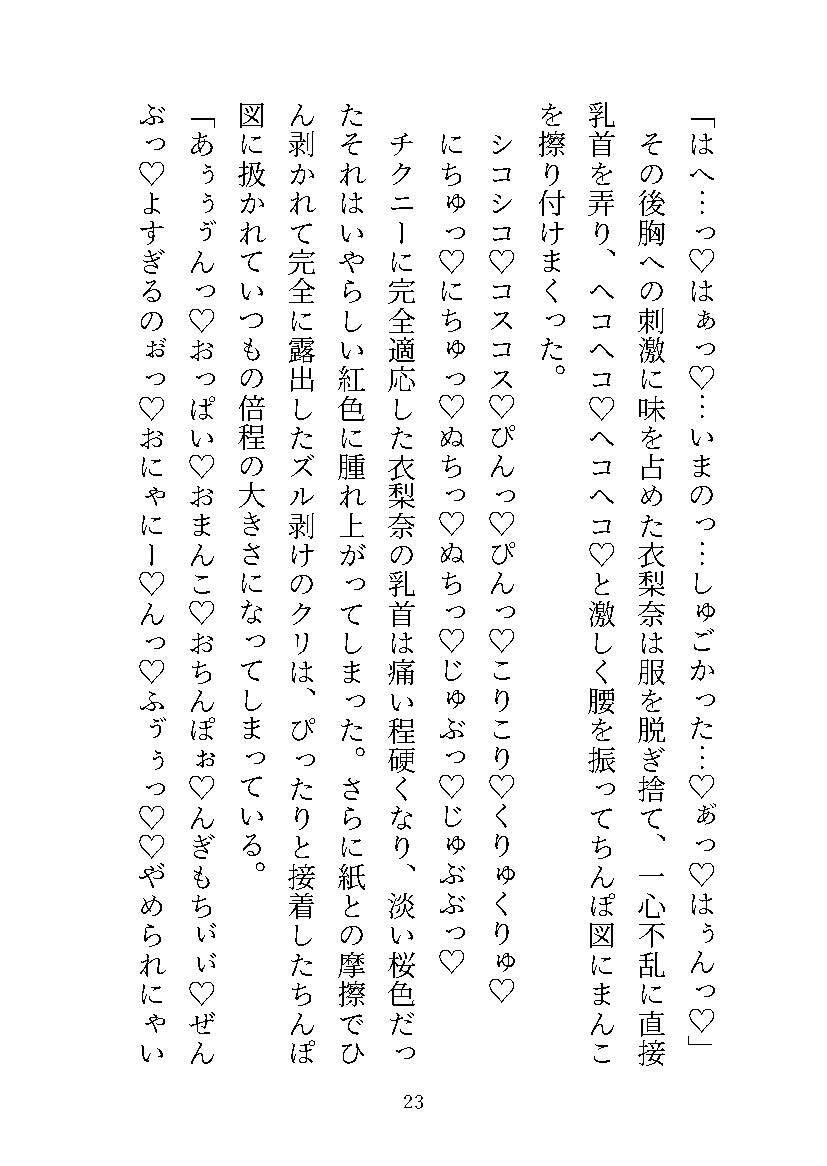 淫乱性欲天使・衣梨奈 性の目覚め編〜天使なのにだめぇ！えっちなことに目覚めて気持ち良くなっちゃいました〜 - サンプル画像 4