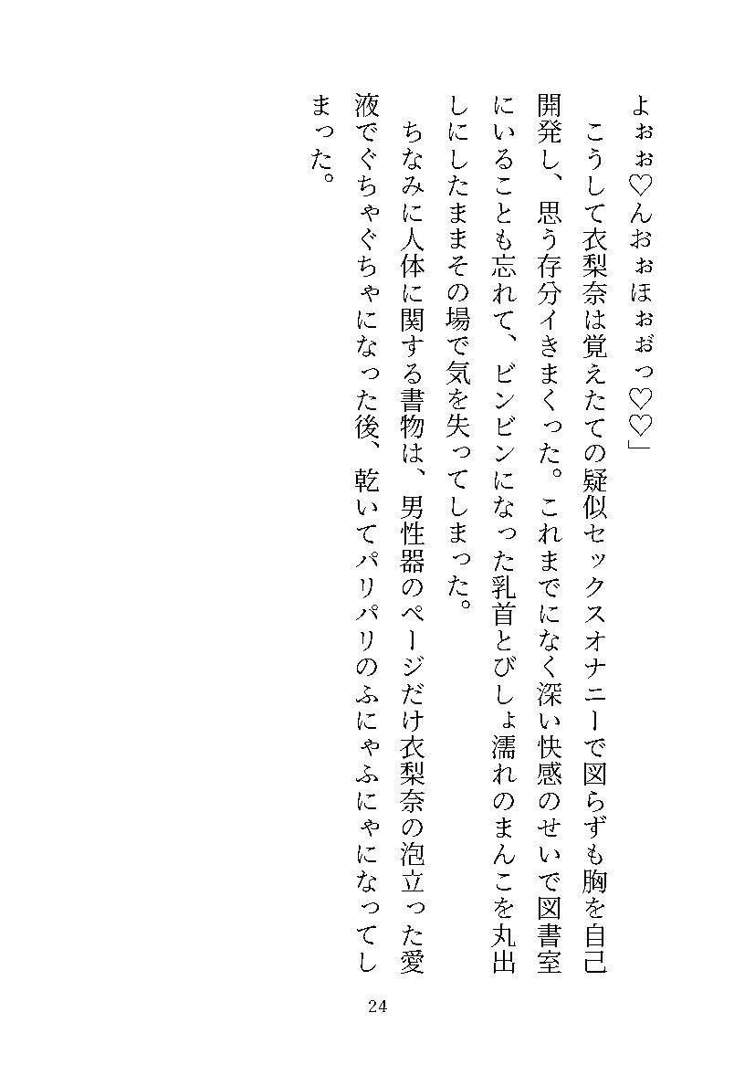 淫乱性欲天使・衣梨奈 性の目覚め編〜天使なのにだめぇ！えっちなことに目覚めて気持ち良くなっちゃいました〜 - サンプル画像 5