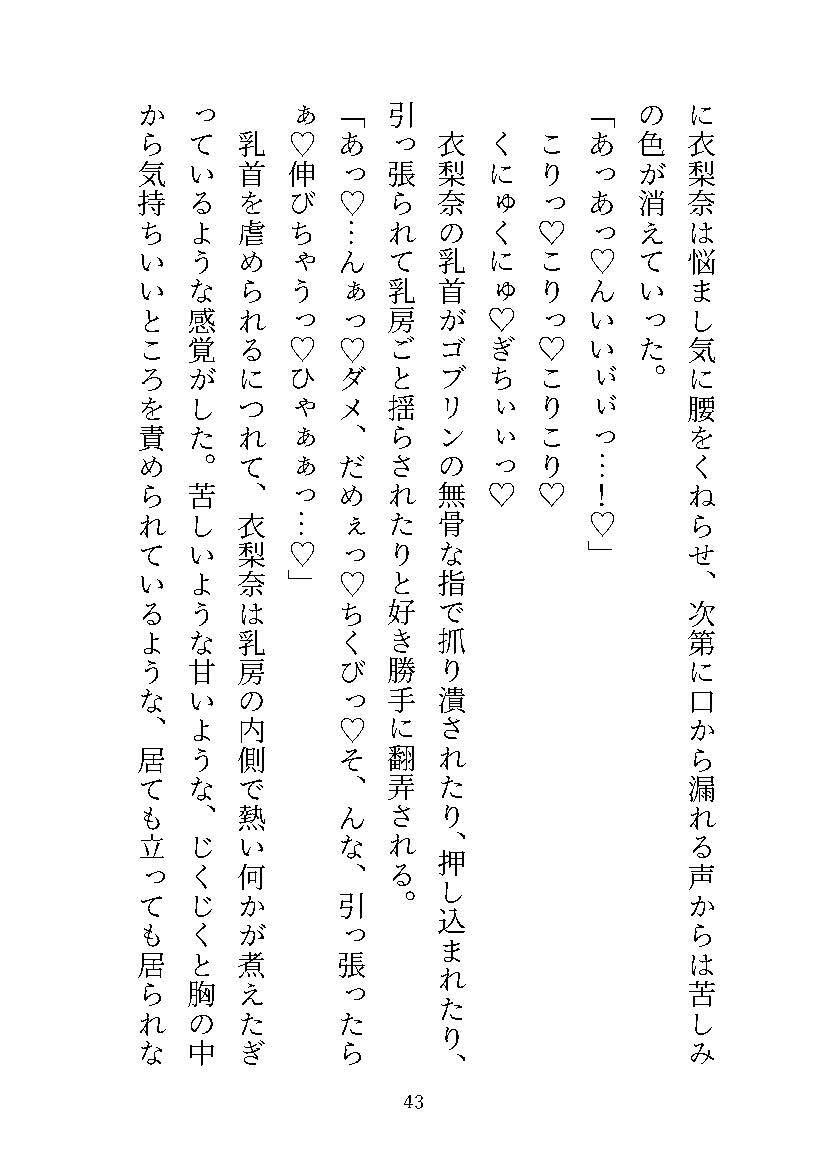 淫乱性欲天使・衣梨奈 性の目覚め編〜天使なのにだめぇ！えっちなことに目覚めて気持ち良くなっちゃいました〜 - サンプル画像 6