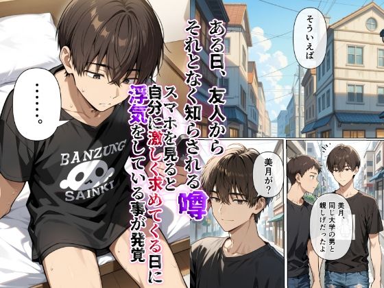「そのキスは罪の味」〜イチャラブしてくる彼女は実は浮気していた〜 - サンプル画像 3