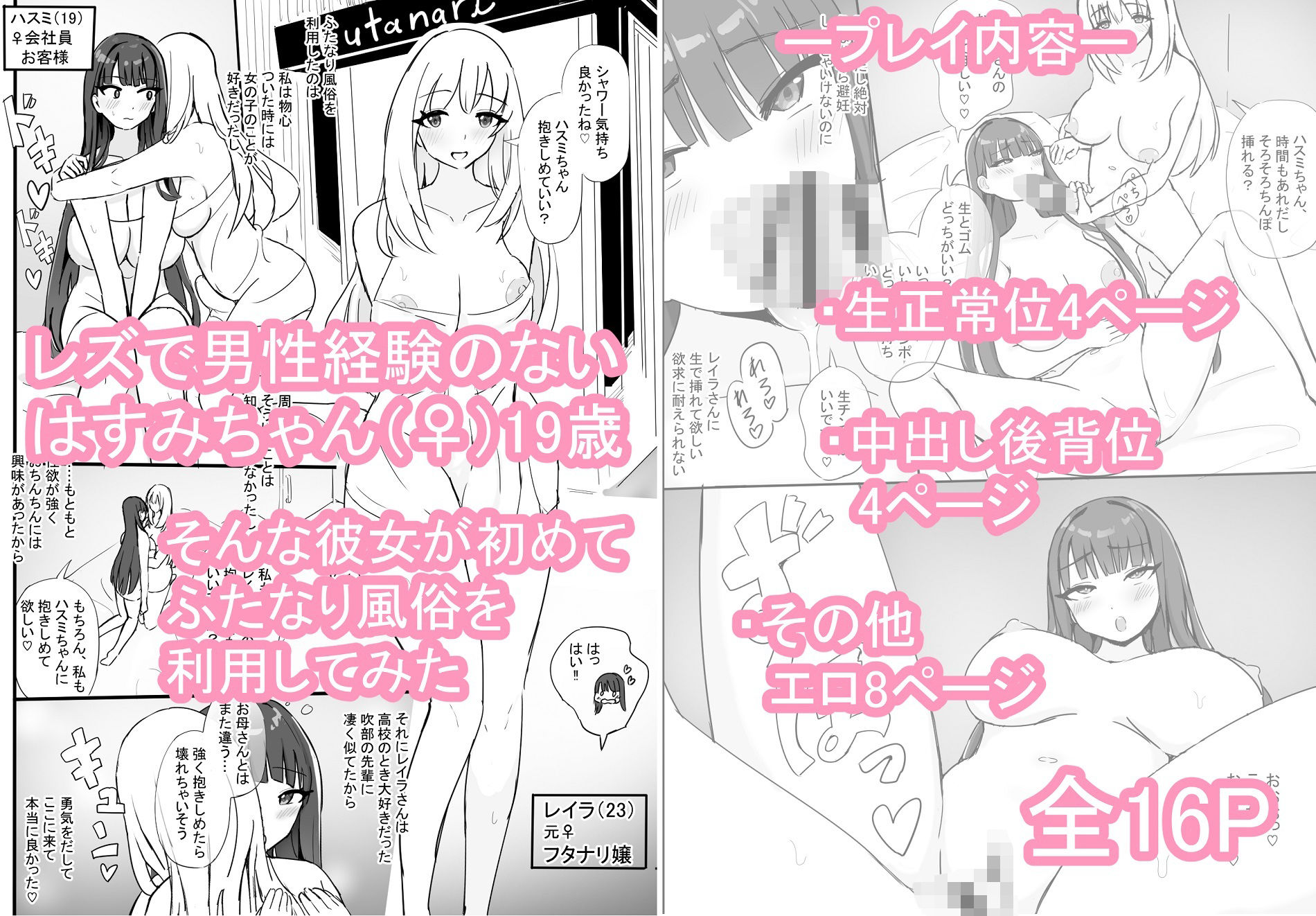 ふたなり風俗を利用してみた - サンプル画像 1