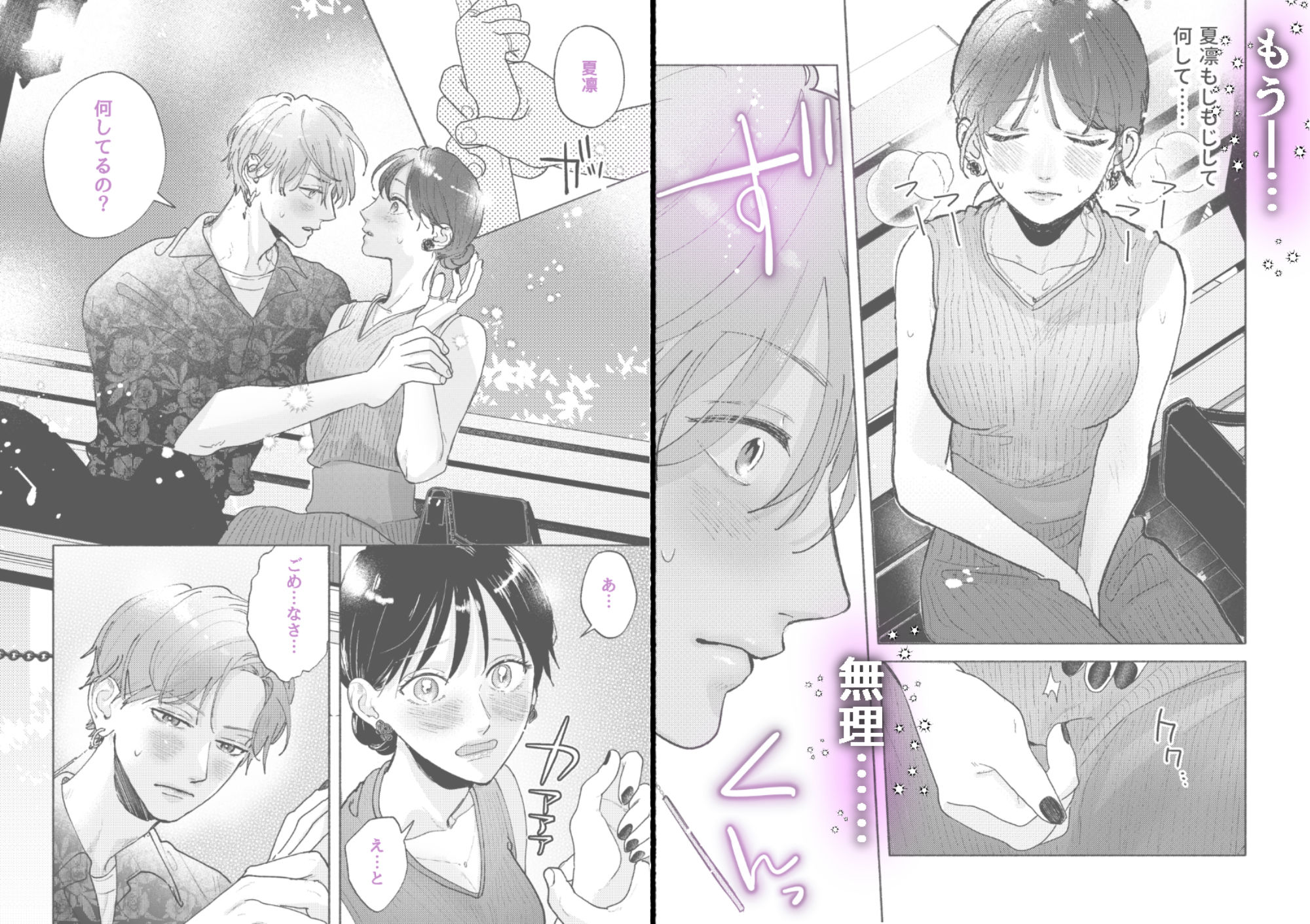 アラサーちゃんは年下学生のクリ責めに抗えない（2） - サンプル画像 6