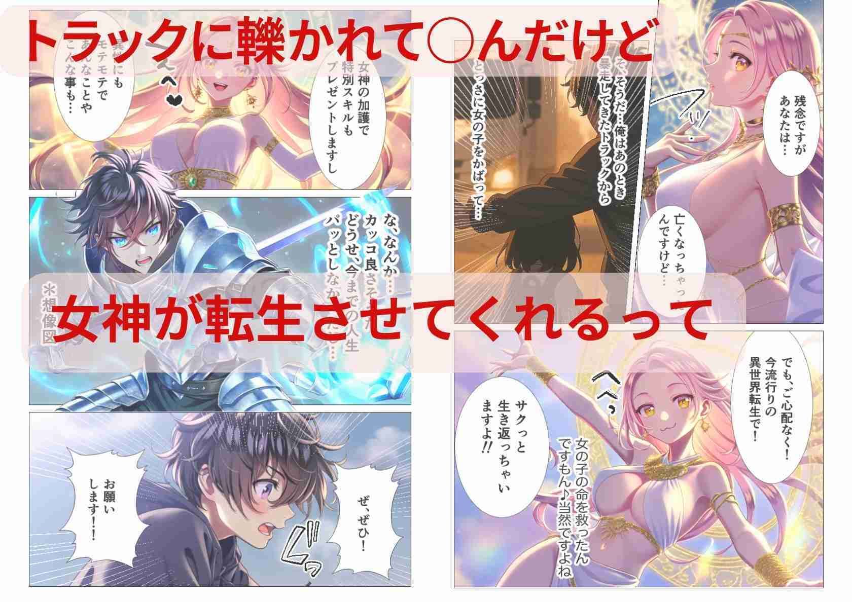 女体化して異世界転生！3回イッたら男に戻れません！ - サンプル画像 1