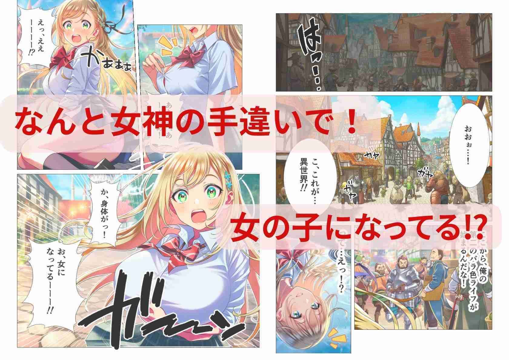 女体化して異世界転生！3回イッたら男に戻れません！ - サンプル画像 2