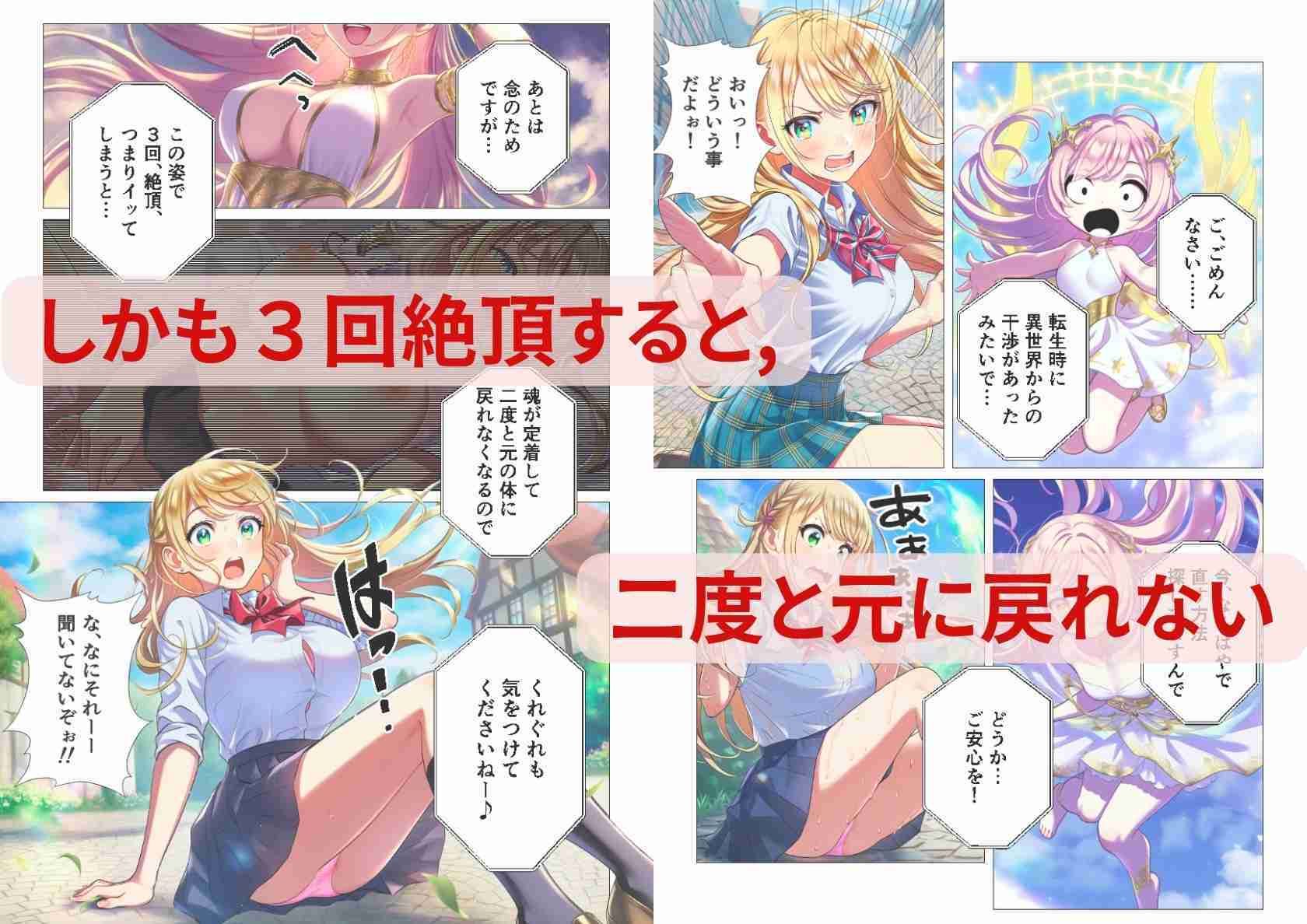 女体化して異世界転生！3回イッたら男に戻れません！ - サンプル画像 3