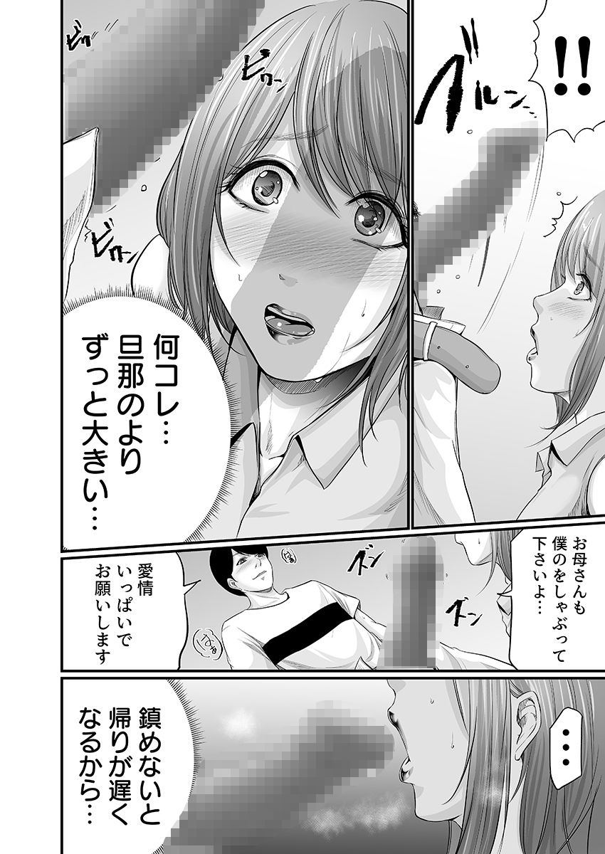 娘の彼氏にセフレにされて〜後悔するほど濡れ喘ぐ〜 2 - サンプル画像 5