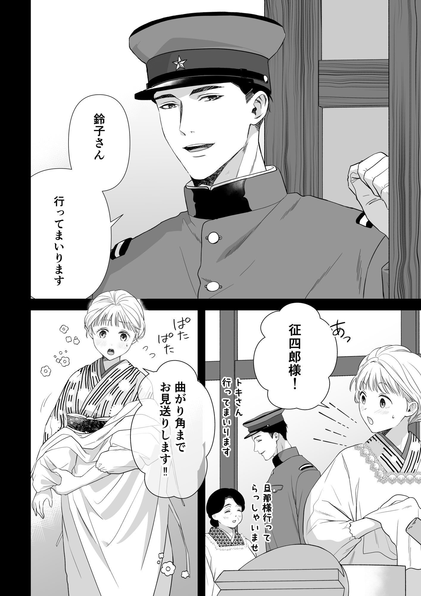 大好きな年上の旦那さまに愛されています3 - サンプル画像 1