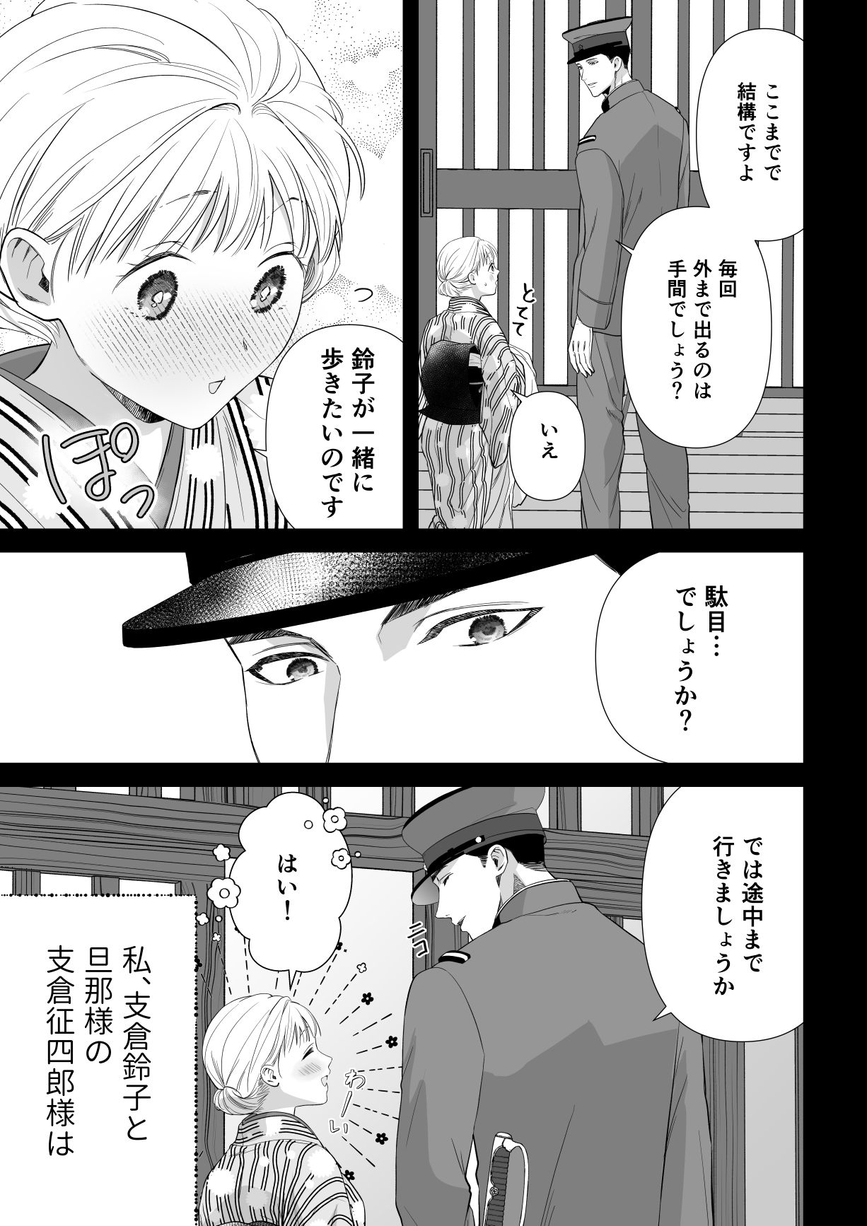 大好きな年上の旦那さまに愛されています3 - サンプル画像 2