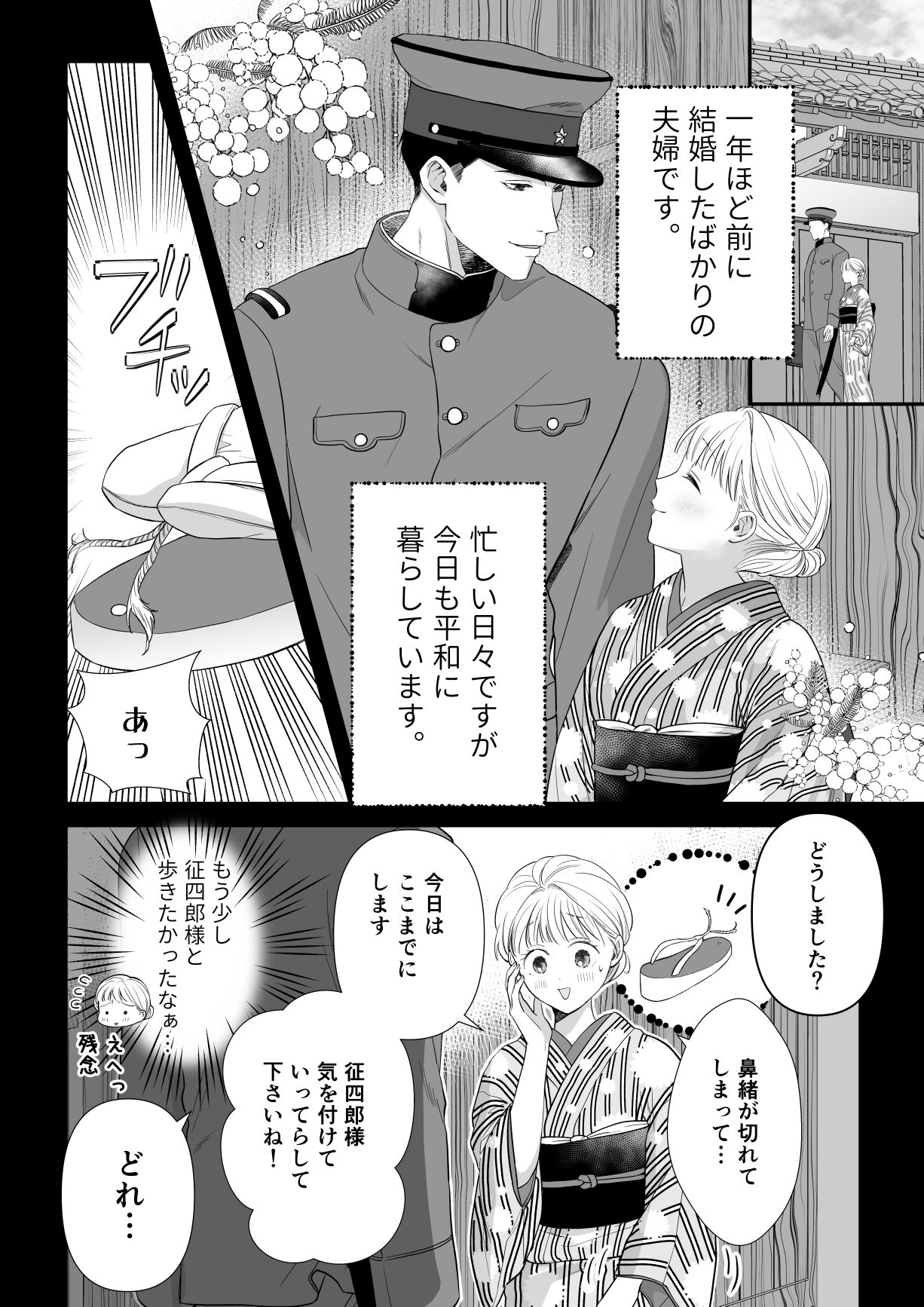 大好きな年上の旦那さまに愛されています3 - サンプル画像 3