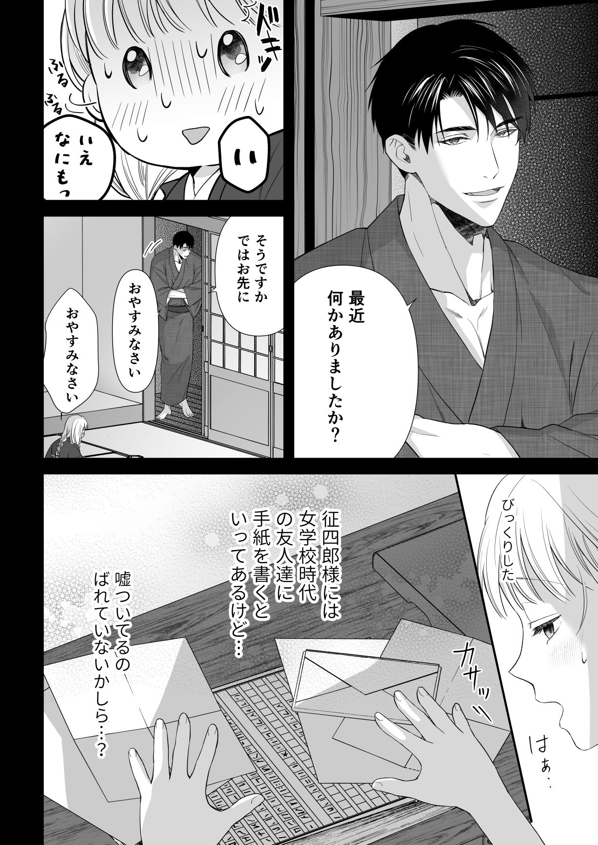 大好きな年上の旦那さまに愛されています3 - サンプル画像 4