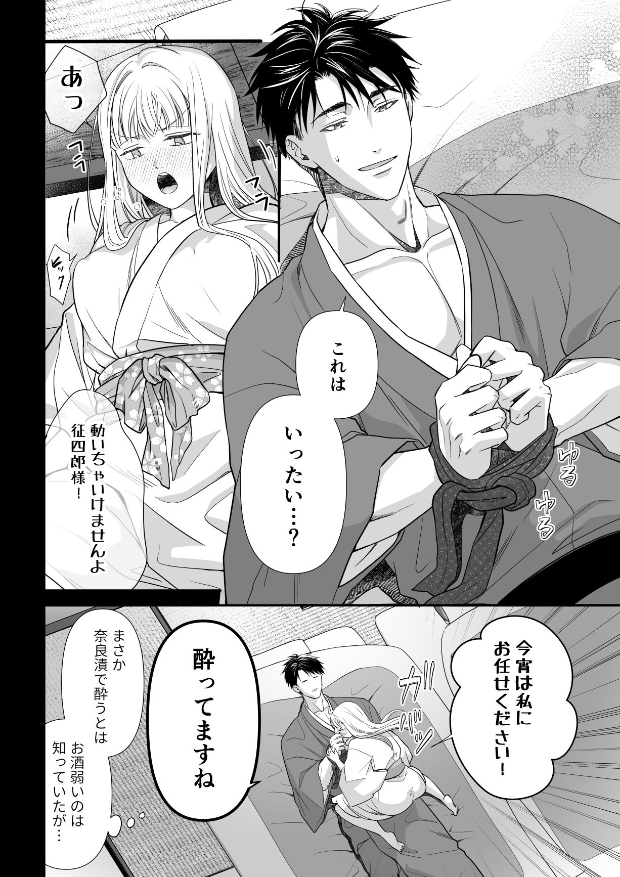 大好きな年上の旦那さまに愛されています3 - サンプル画像 5