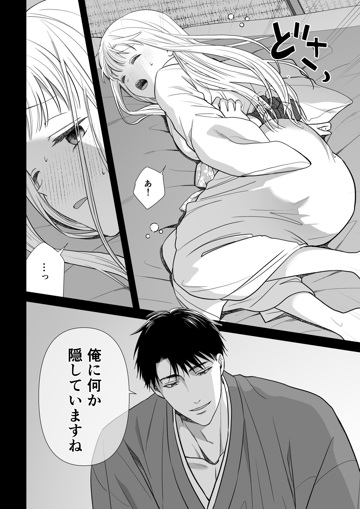 大好きな年上の旦那さまに愛されています3 - サンプル画像 6