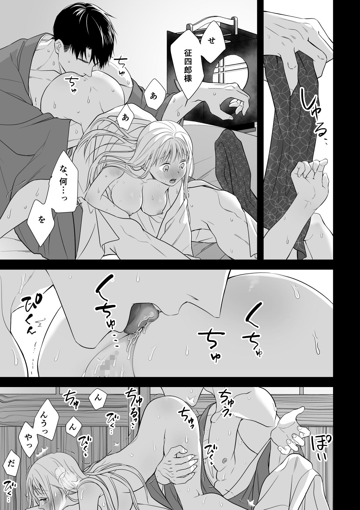 大好きな年上の旦那さまに愛されています3 - サンプル画像 7