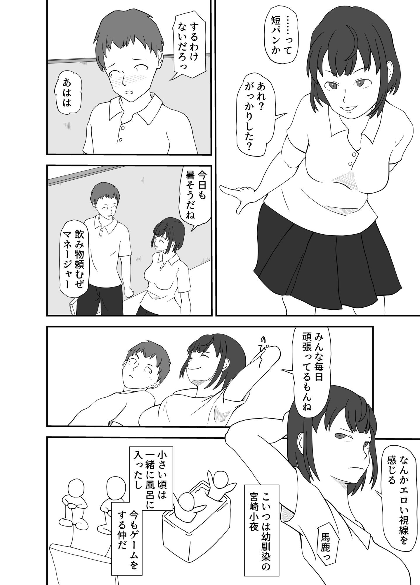 幼馴染が出ている動画 - サンプル画像 1