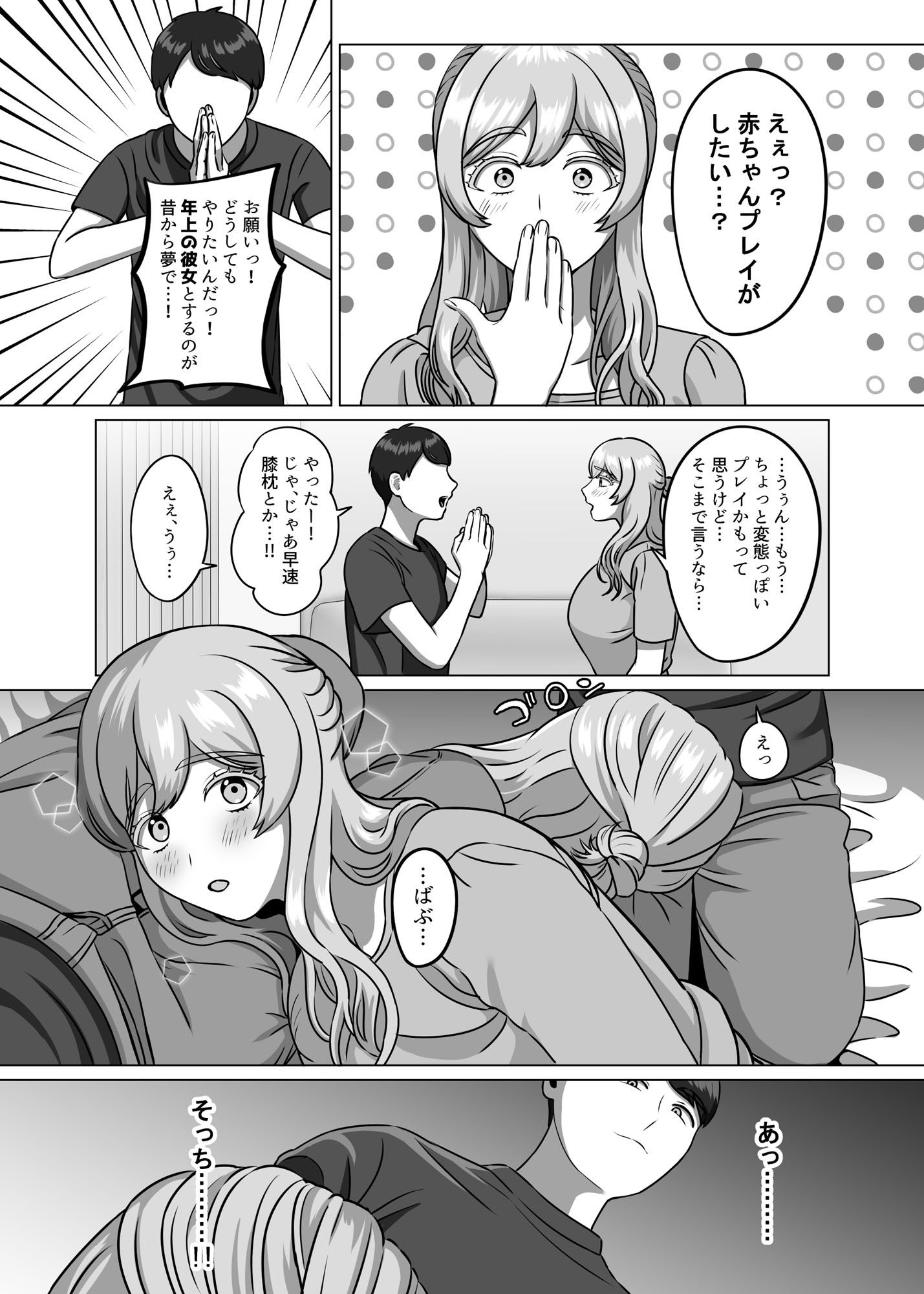 今は赤ちゃんなんだから何も分からないでしょ - サンプル画像 2