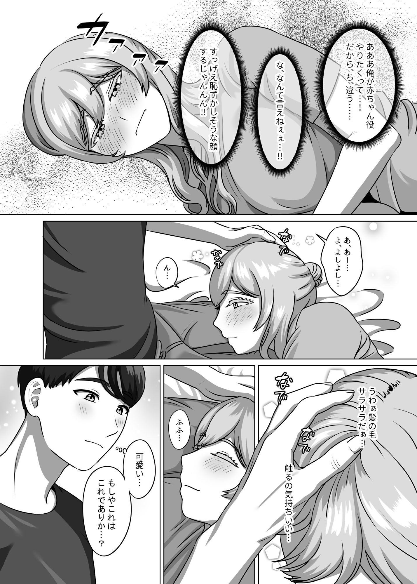今は赤ちゃんなんだから何も分からないでしょ - サンプル画像 3