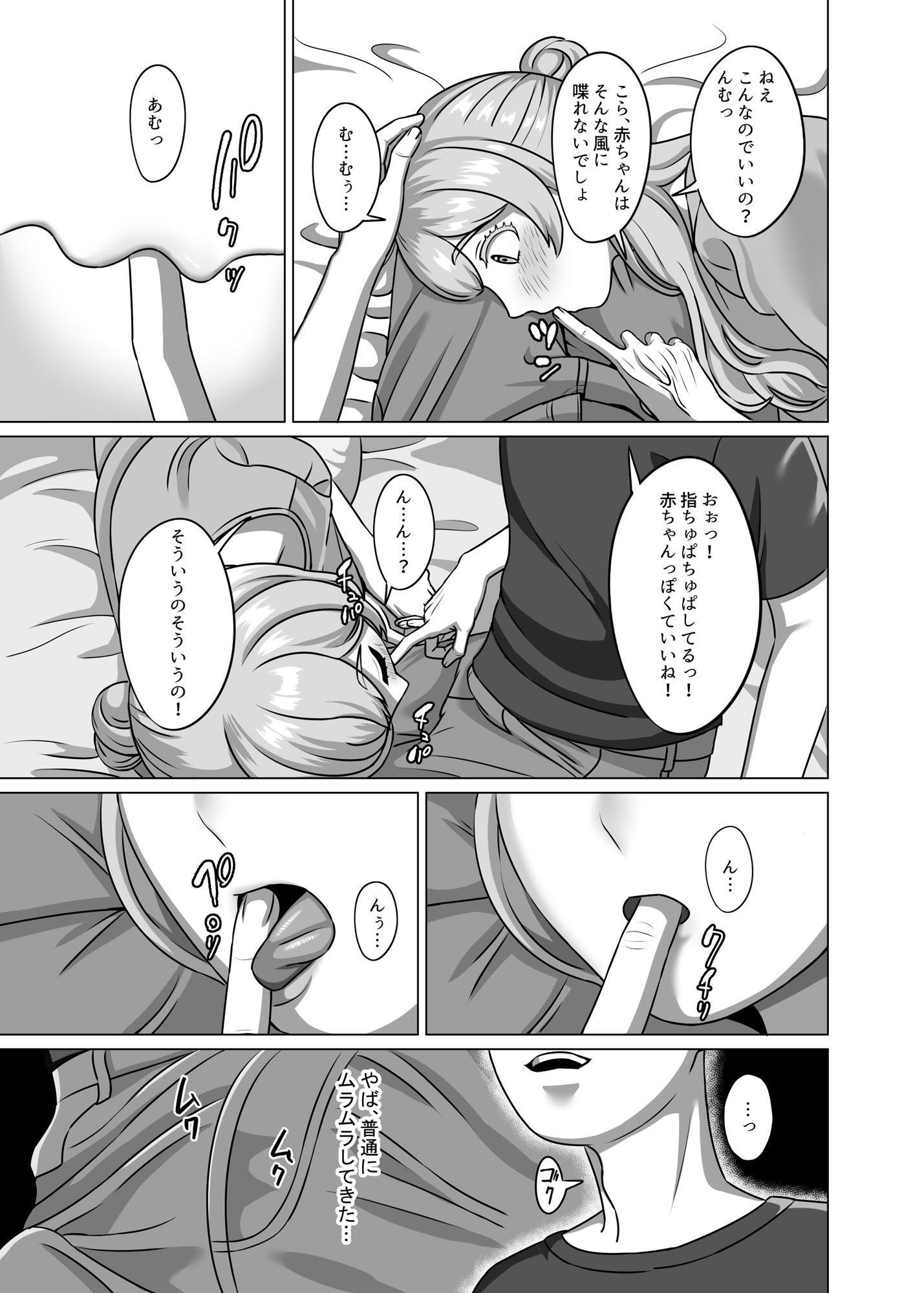 今は赤ちゃんなんだから何も分からないでしょ - サンプル画像 4