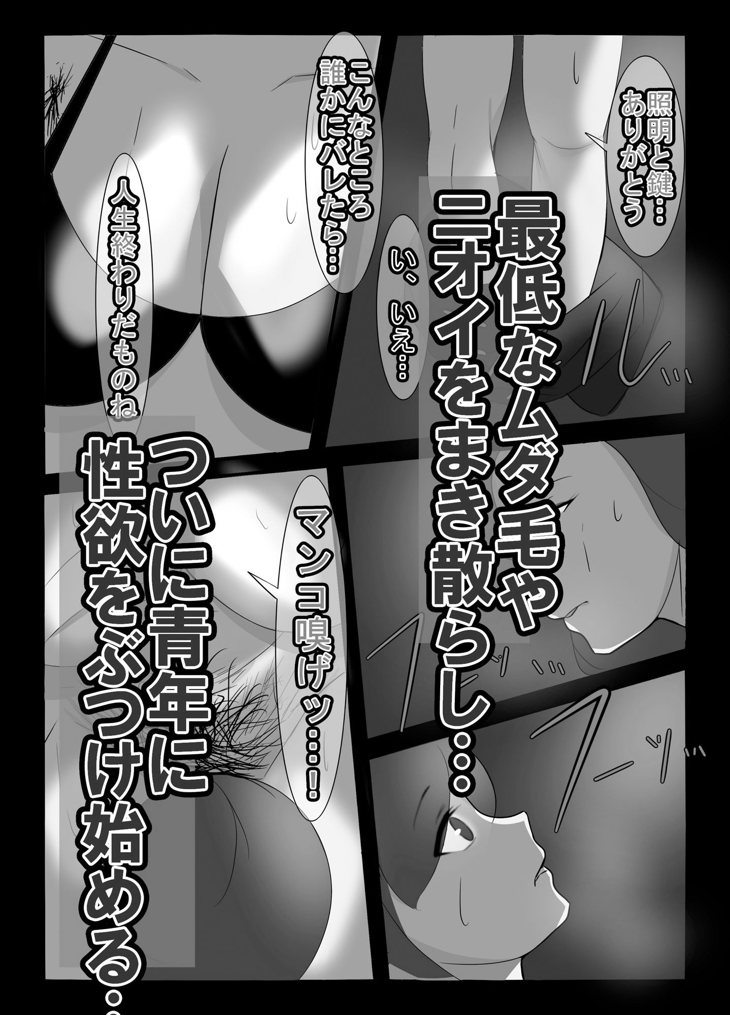 人妻異常性癖サービス モノクロバージョン - サンプル画像 3