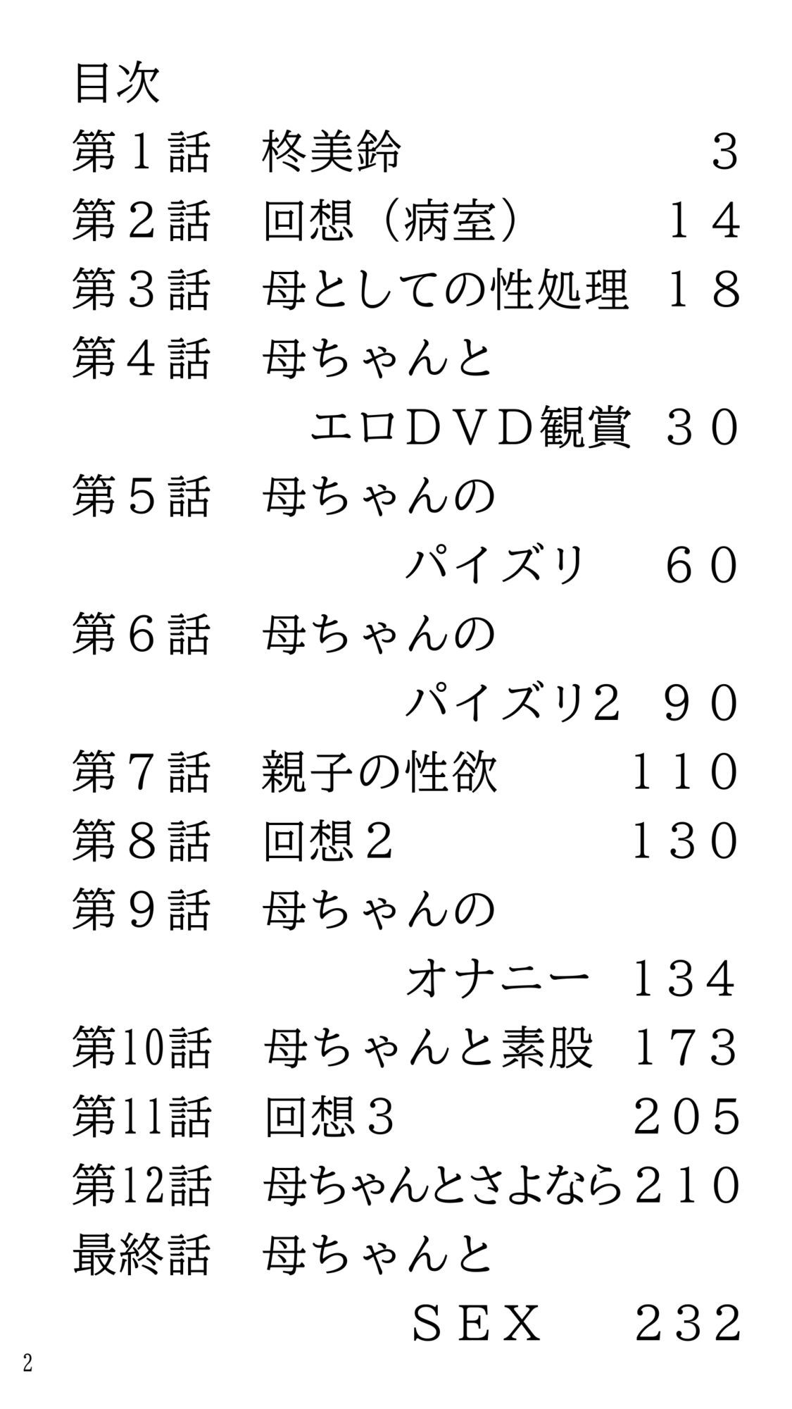 骨折して 母ちゃんと甘甘（あまあま） 介護生活。 - サンプル画像 2