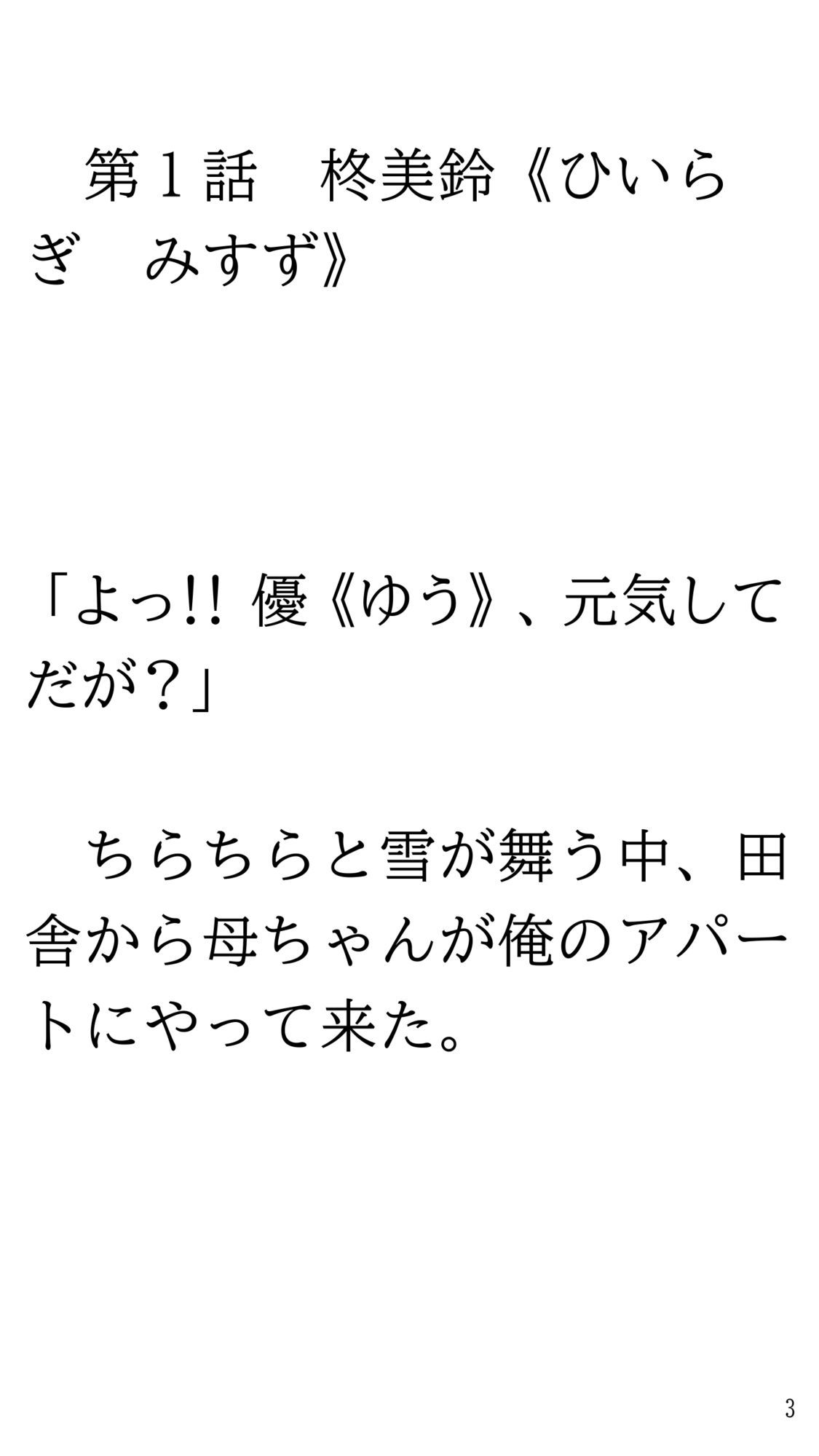 骨折して 母ちゃんと甘甘（あまあま） 介護生活。 - サンプル画像 3