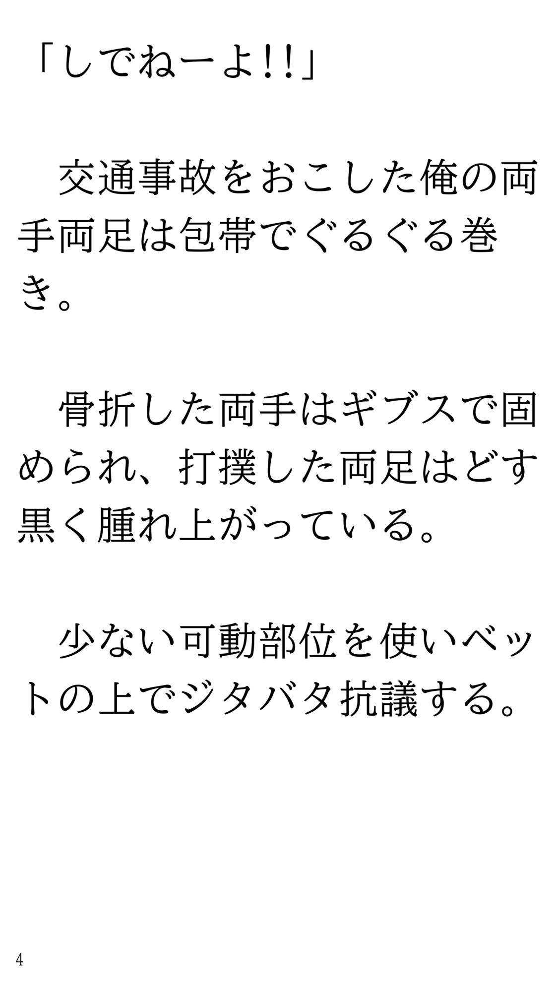骨折して 母ちゃんと甘甘（あまあま） 介護生活。 - サンプル画像 4