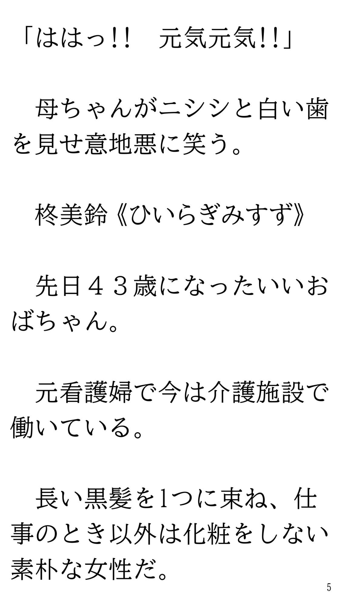 骨折して 母ちゃんと甘甘（あまあま） 介護生活。 - サンプル画像 5