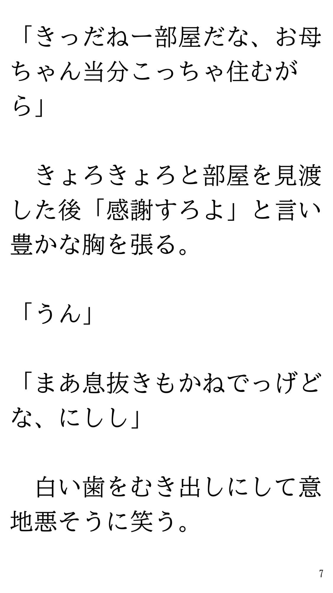 骨折して 母ちゃんと甘甘（あまあま） 介護生活。 - サンプル画像 7