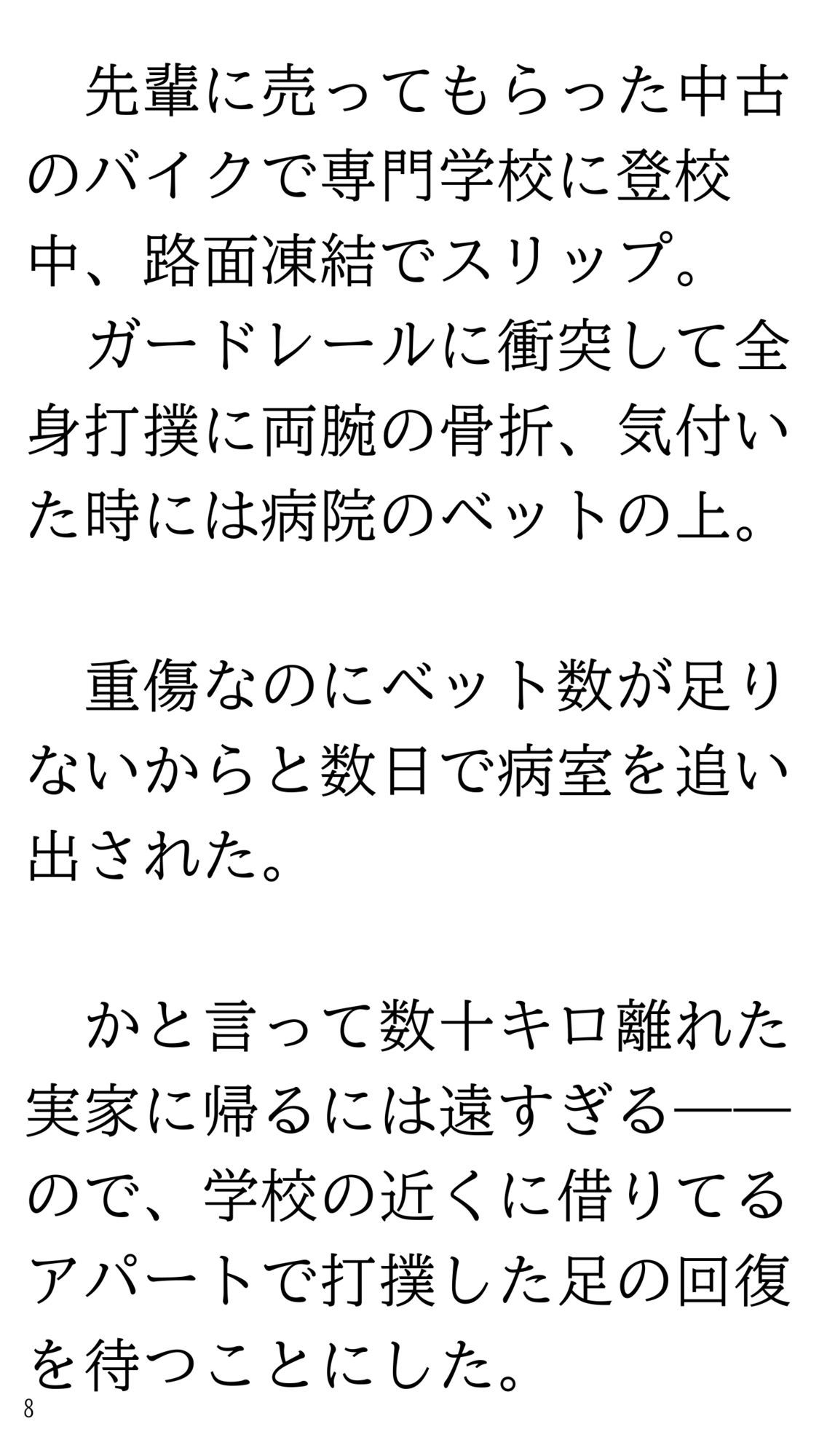 骨折して 母ちゃんと甘甘（あまあま） 介護生活。 - サンプル画像 8