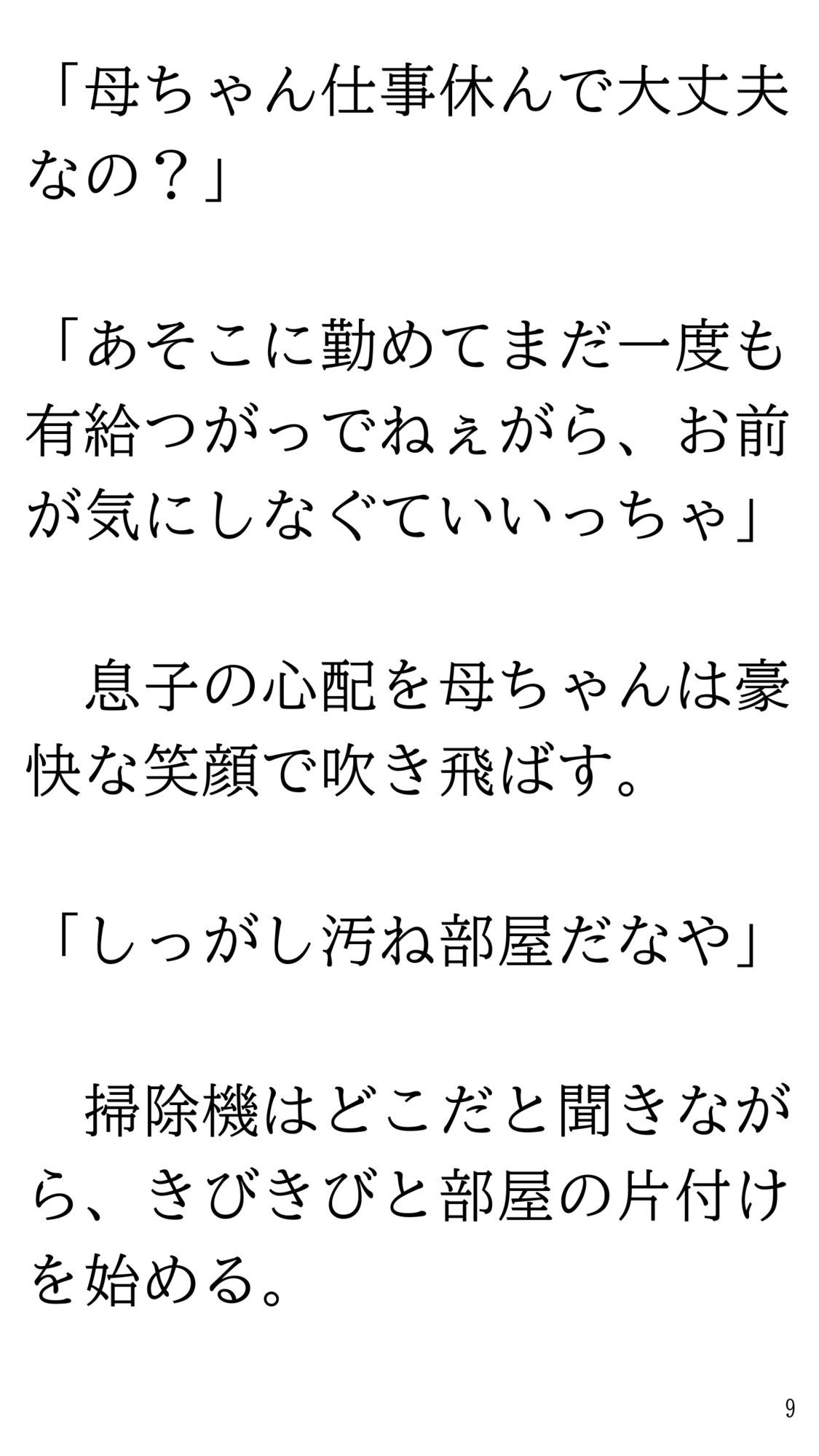 骨折して 母ちゃんと甘甘（あまあま） 介護生活。 - サンプル画像 9