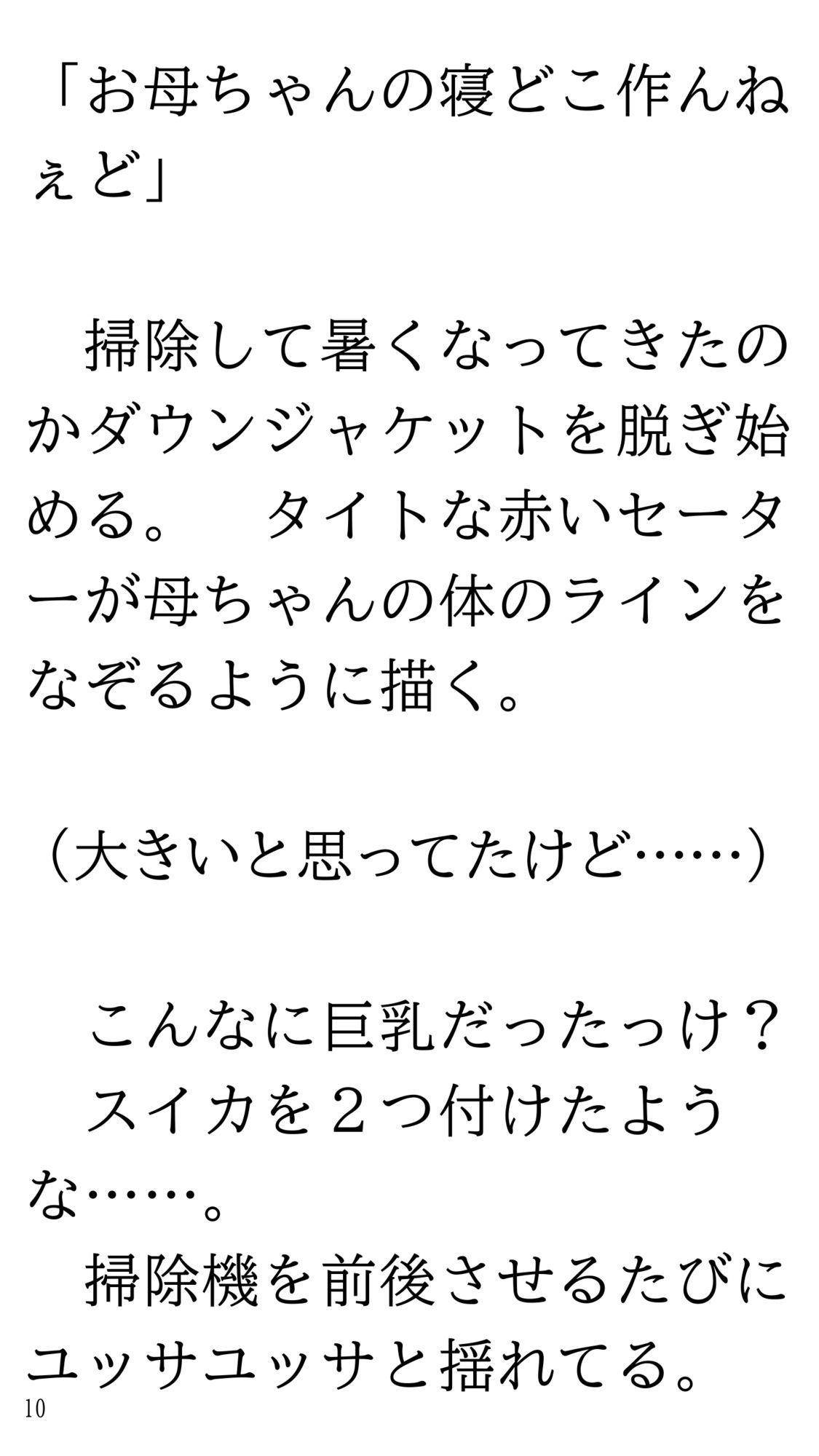 骨折して 母ちゃんと甘甘（あまあま） 介護生活。 - サンプル画像 10