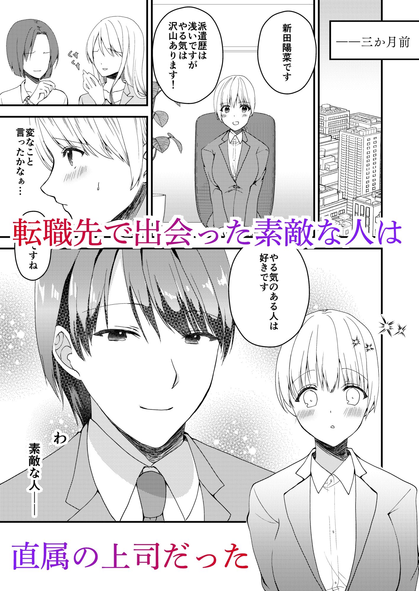 優しい上司に溺愛されたい - サンプル画像 1