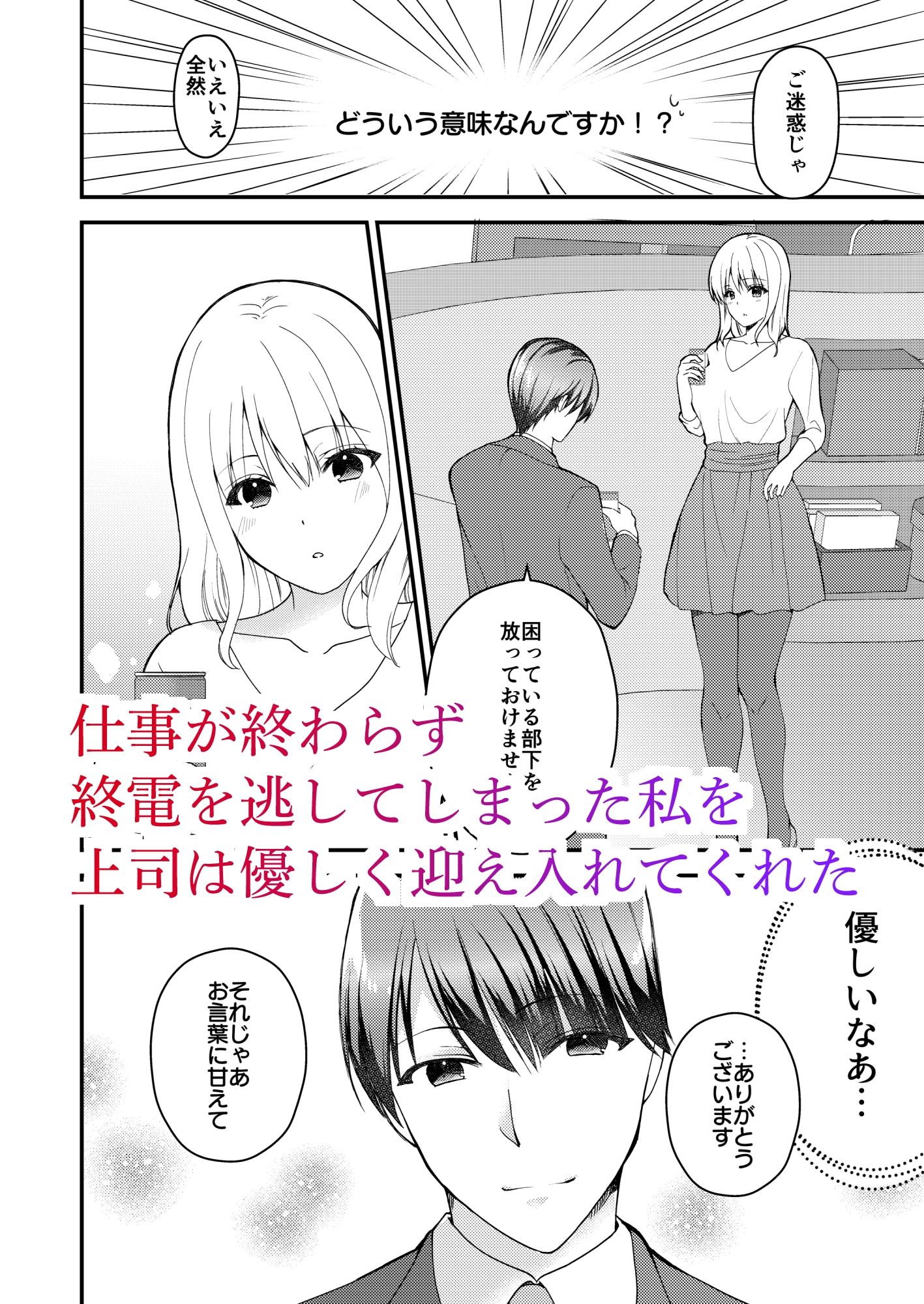 優しい上司に溺愛されたい - サンプル画像 3