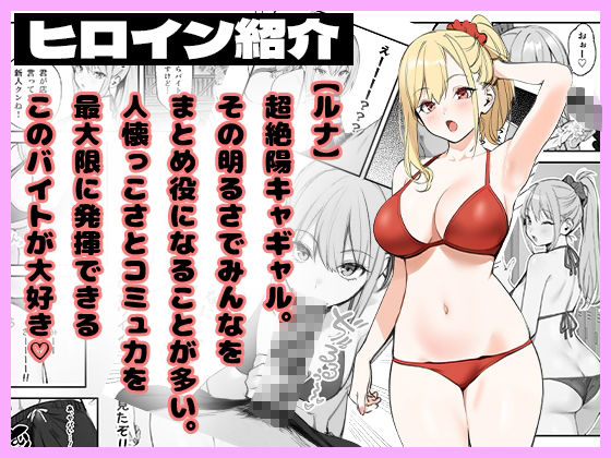 ハーレムじゃん！？リゾートバイトに来たらギャルの性処理係になってヤリまくった話 - サンプル画像 1
