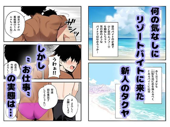 ハーレムじゃん！？リゾートバイトに来たらギャルの性処理係になってヤリまくった話 - サンプル画像 4