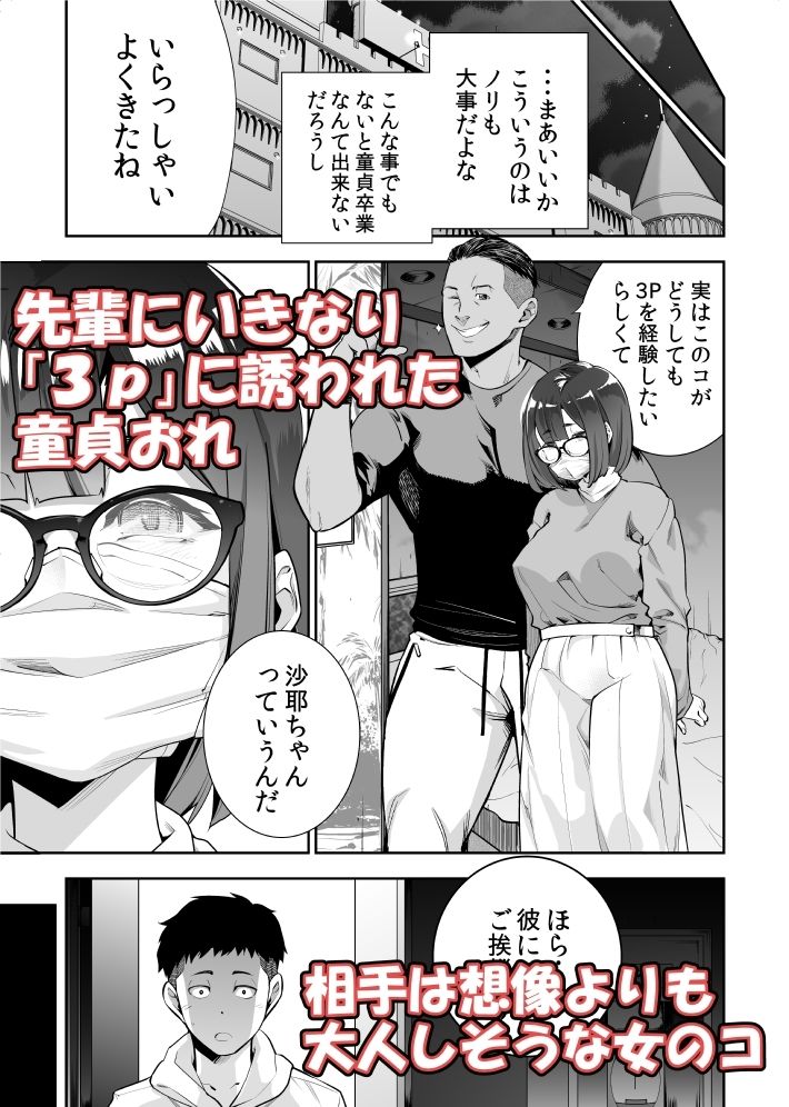 クソエロ地味娘と筋肉先輩と俺 - サンプル画像 2