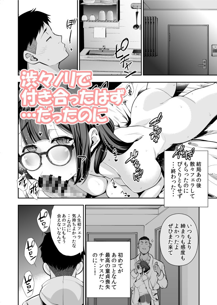 クソエロ地味娘と筋肉先輩と俺 - サンプル画像 3