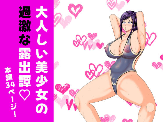 露出少女ミラレちゃん - サンプル画像 9