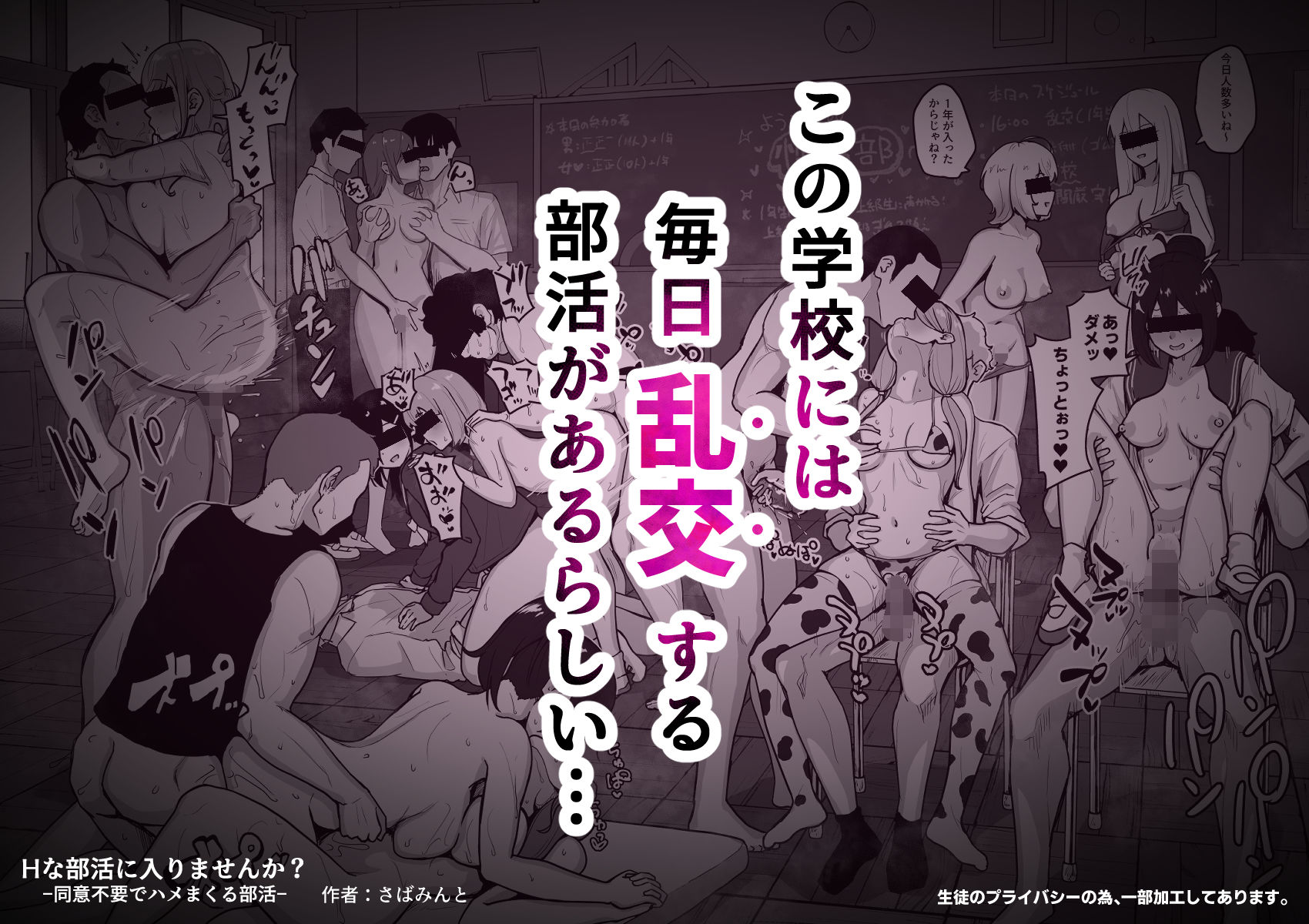 Hな部活に入りませんか？-同意不要でハメまくる部活- - サンプル画像 1