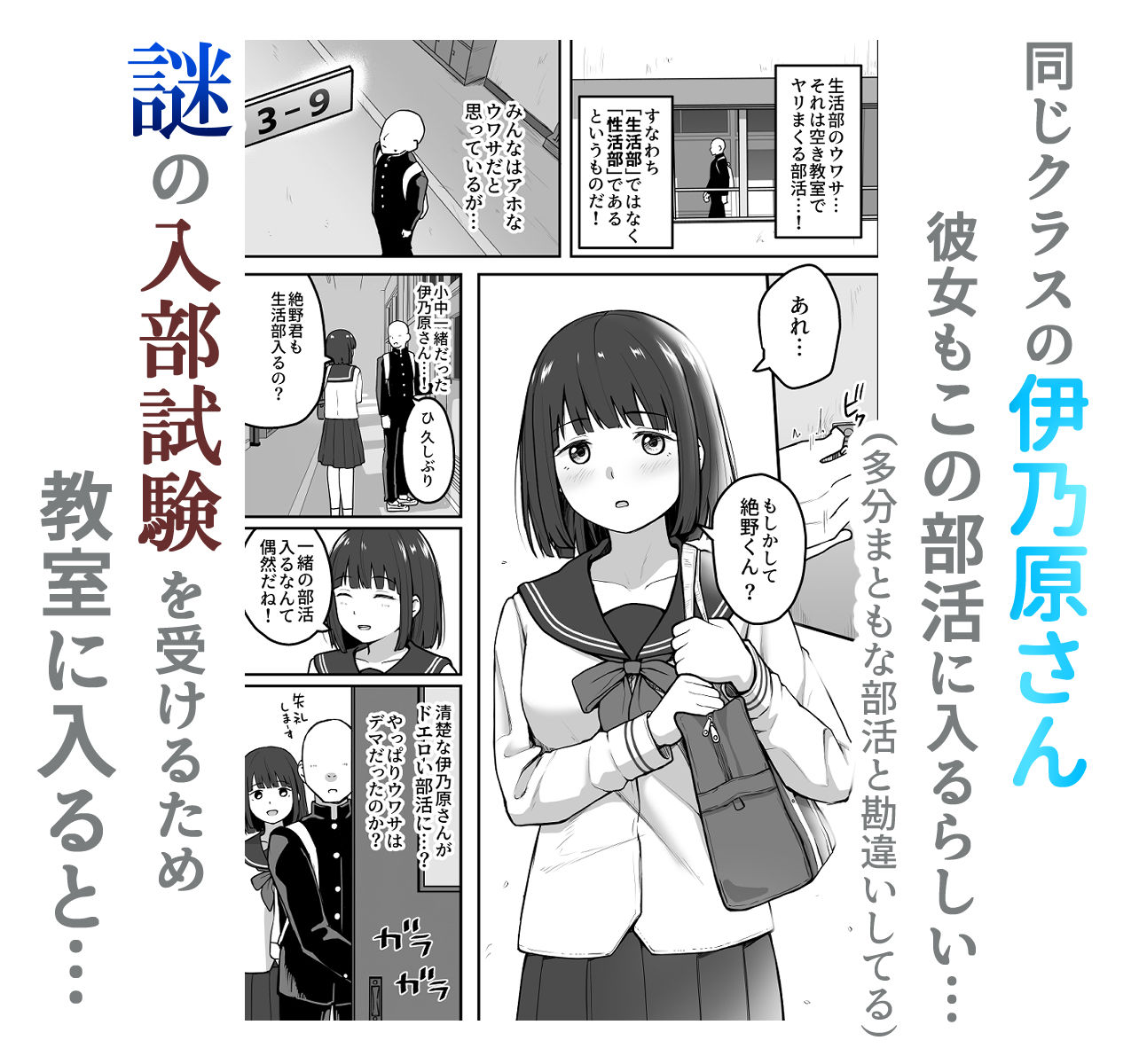 Hな部活に入りませんか？-同意不要でハメまくる部活- - サンプル画像 2