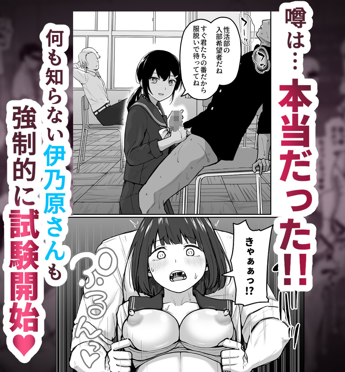 Hな部活に入りませんか？-同意不要でハメまくる部活- - サンプル画像 3