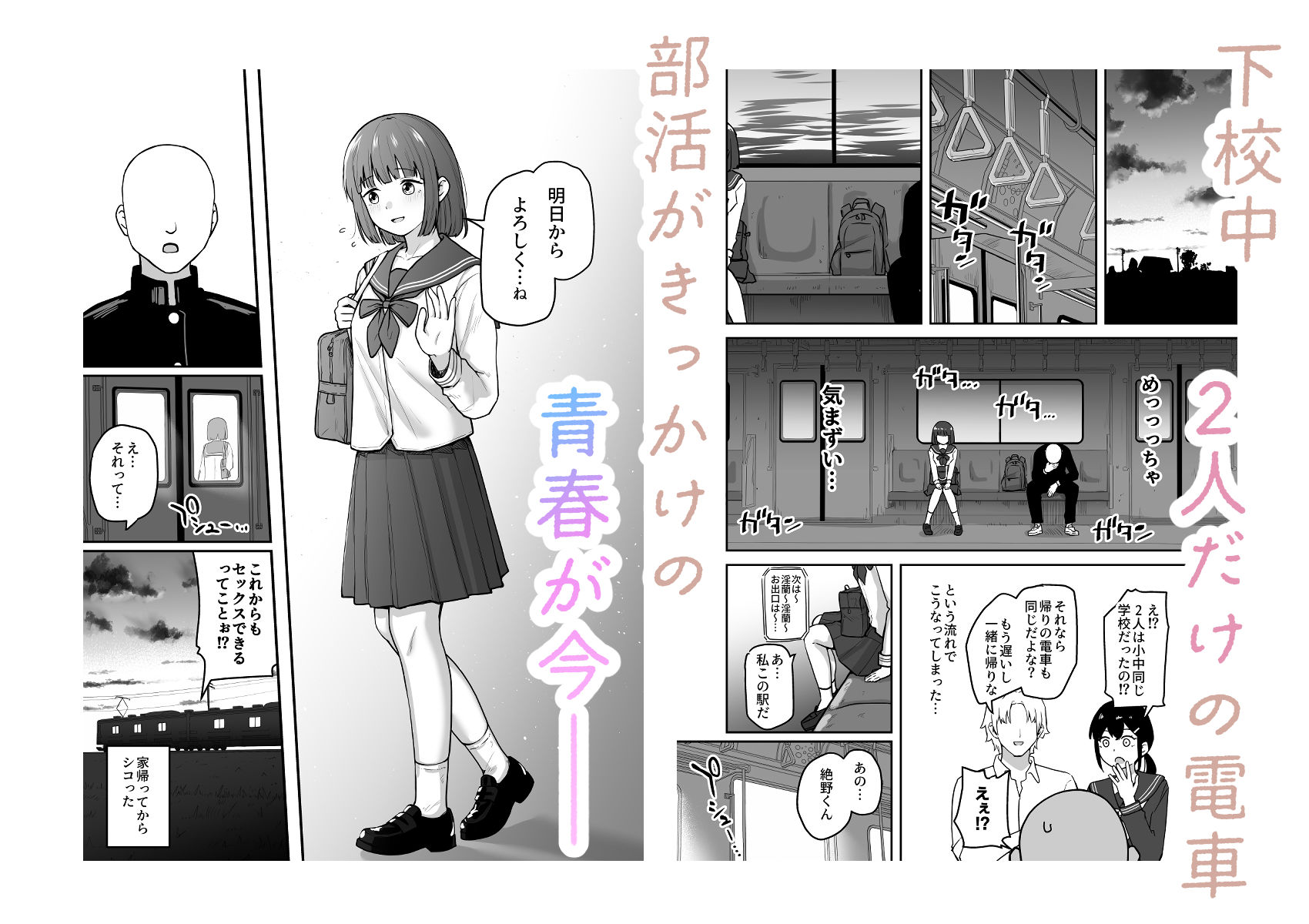 Hな部活に入りませんか？-同意不要でハメまくる部活- - サンプル画像 6