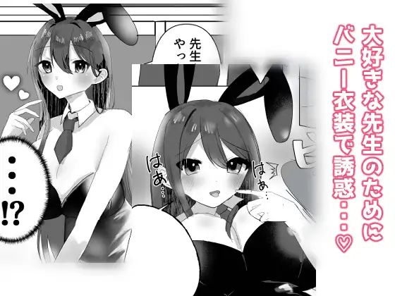 巨乳バニー○○とイチャ×2放課後H（はーと） - サンプル画像 2