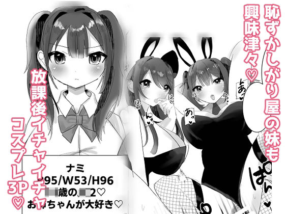 巨乳バニー○○とイチャ×2放課後H（はーと） - サンプル画像 3