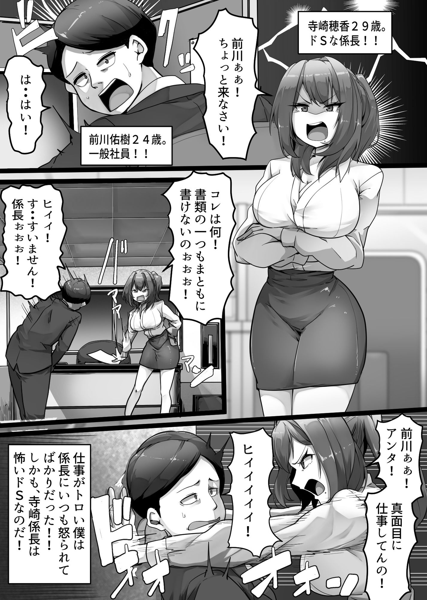 僕の上司は女王様！！ - サンプル画像 1