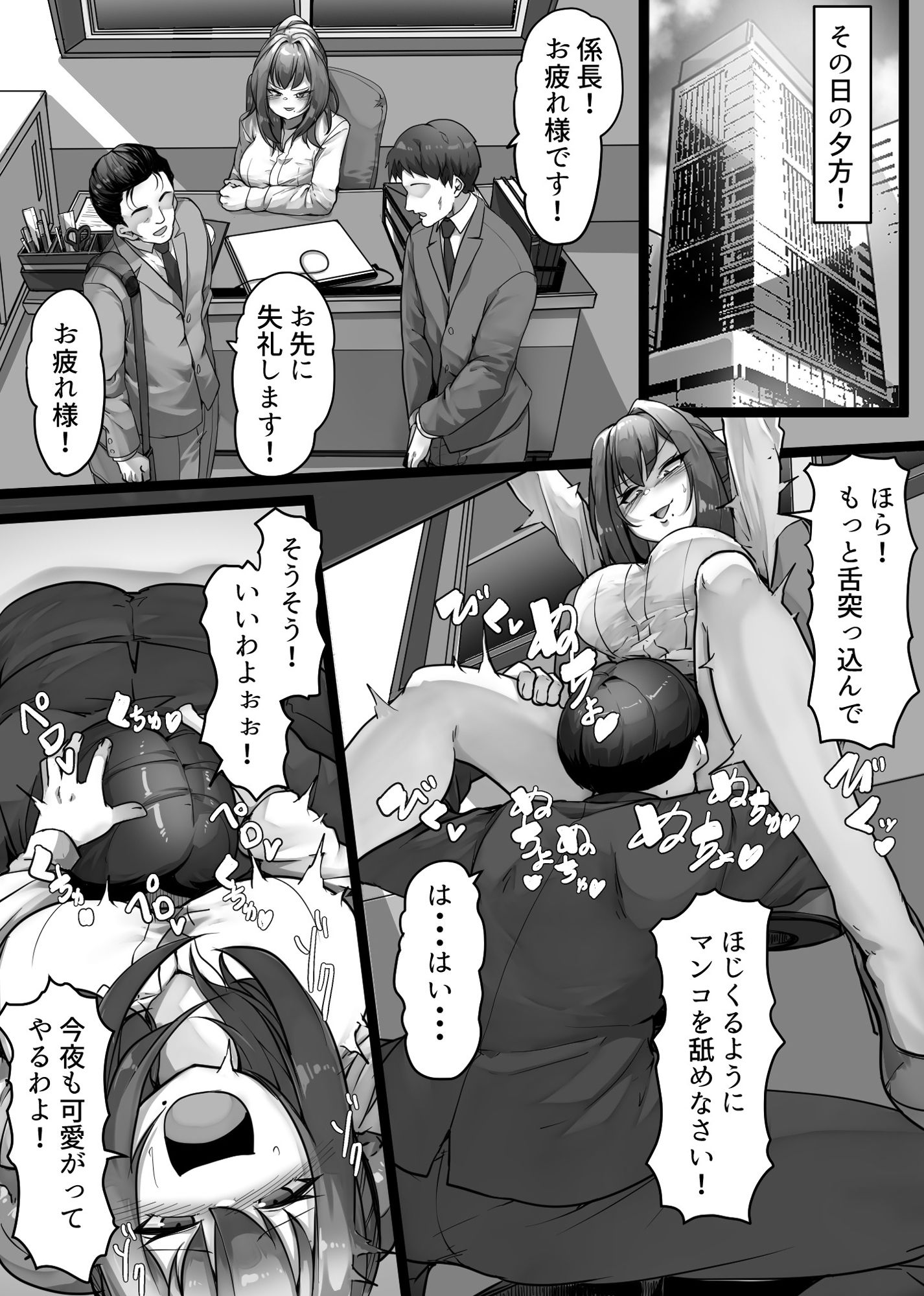 僕の上司は女王様！！ - サンプル画像 9