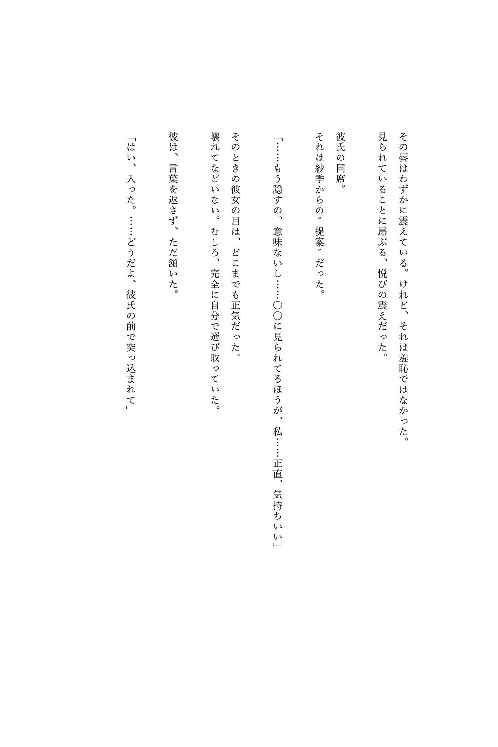 レンカノNTR 〜俺の彼女が堕ちる夜〜 第四話 - サンプル画像 4