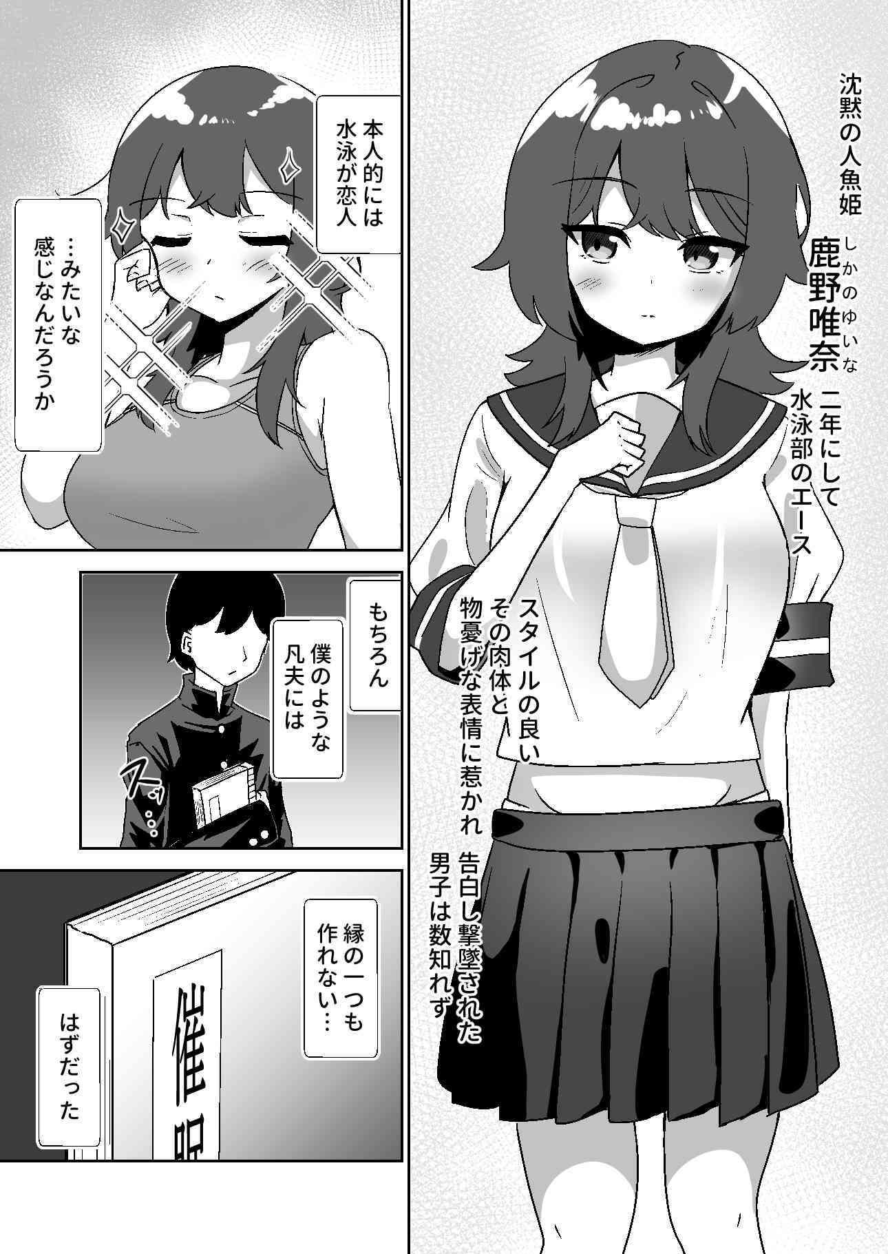 記憶捏造催●  〜巨乳ダウナー水泳部ちゃんの記憶を都合よく改変してガチ恋奴●にする話〜 - サンプル画像 1