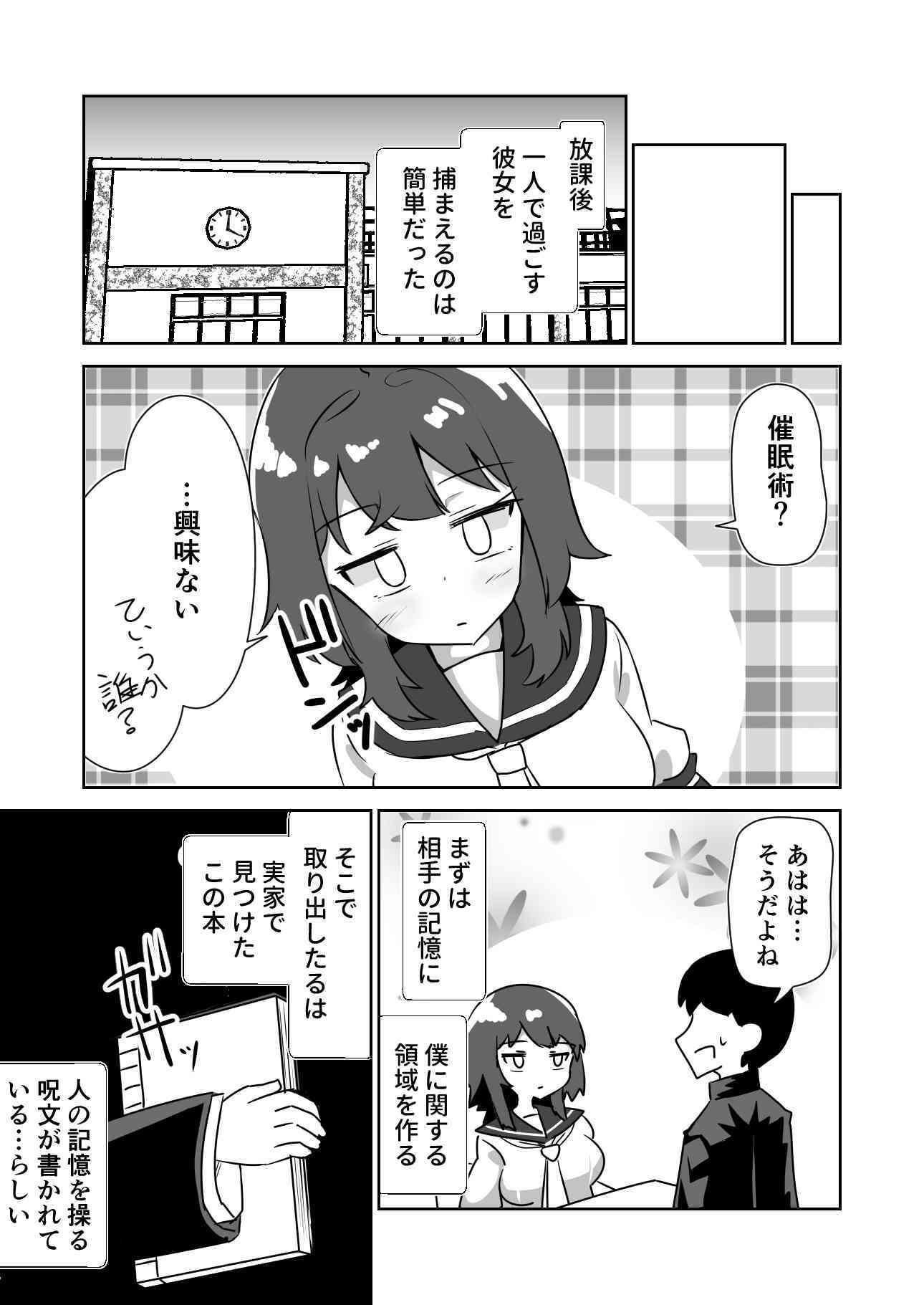 記憶捏造催●  〜巨乳ダウナー水泳部ちゃんの記憶を都合よく改変してガチ恋奴●にする話〜 - サンプル画像 2