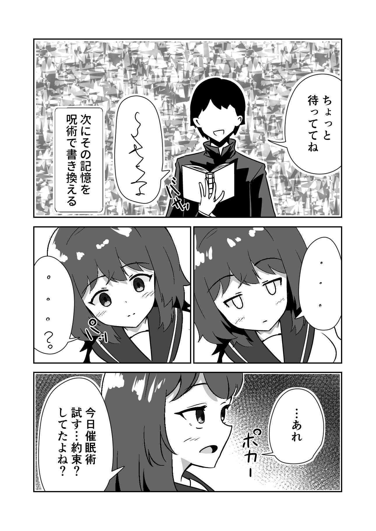 記憶捏造催●  〜巨乳ダウナー水泳部ちゃんの記憶を都合よく改変してガチ恋奴●にする話〜 - サンプル画像 3